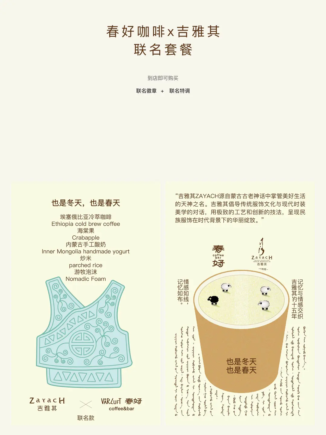 春好x吉雅其｜首展｜一起喝杯咖啡看个展