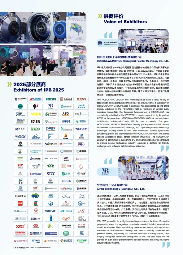 2026粉体展招商开启?300+展位抢订