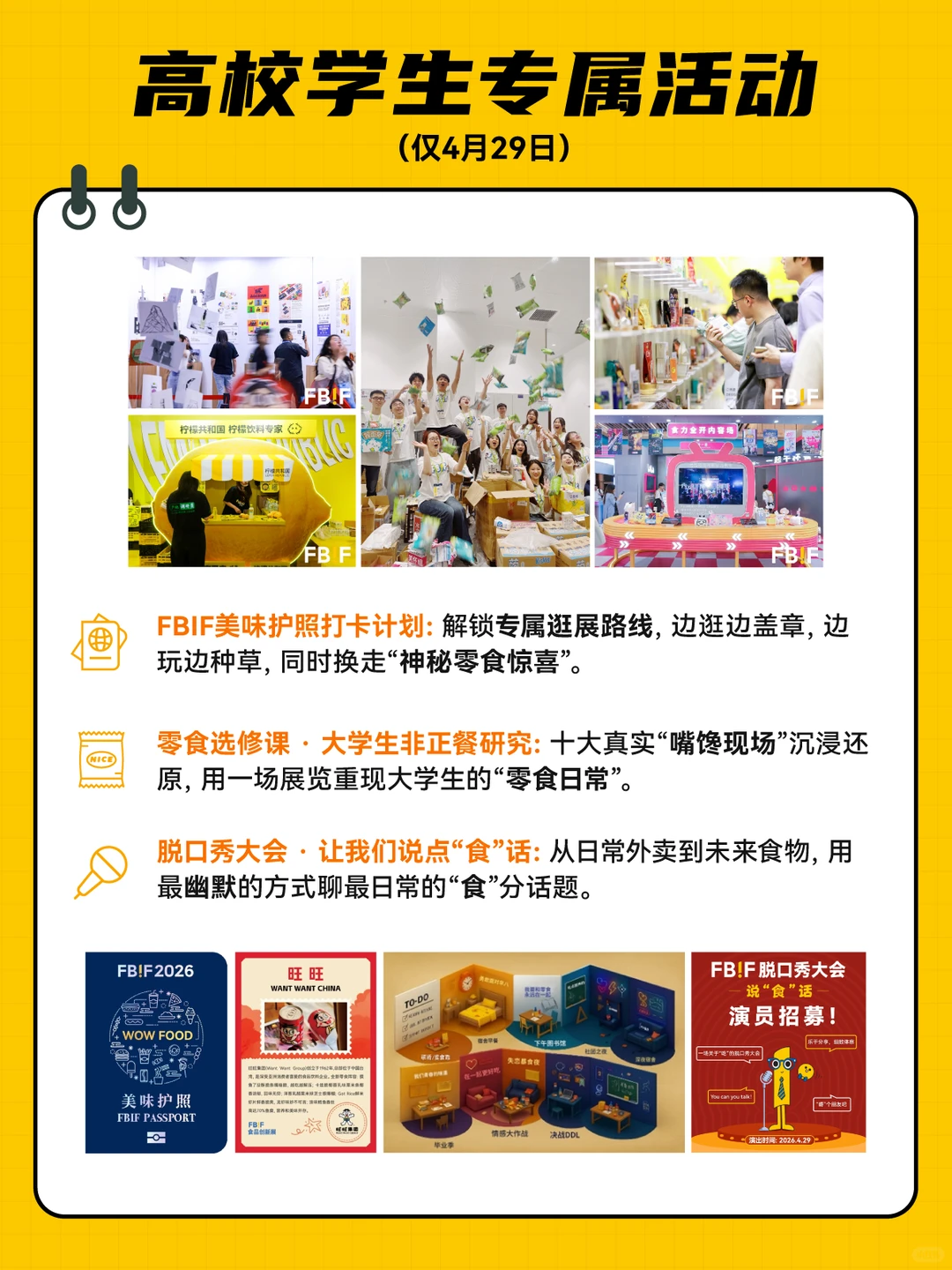 FBIF2026校园大使持续招募中,就差你啦!