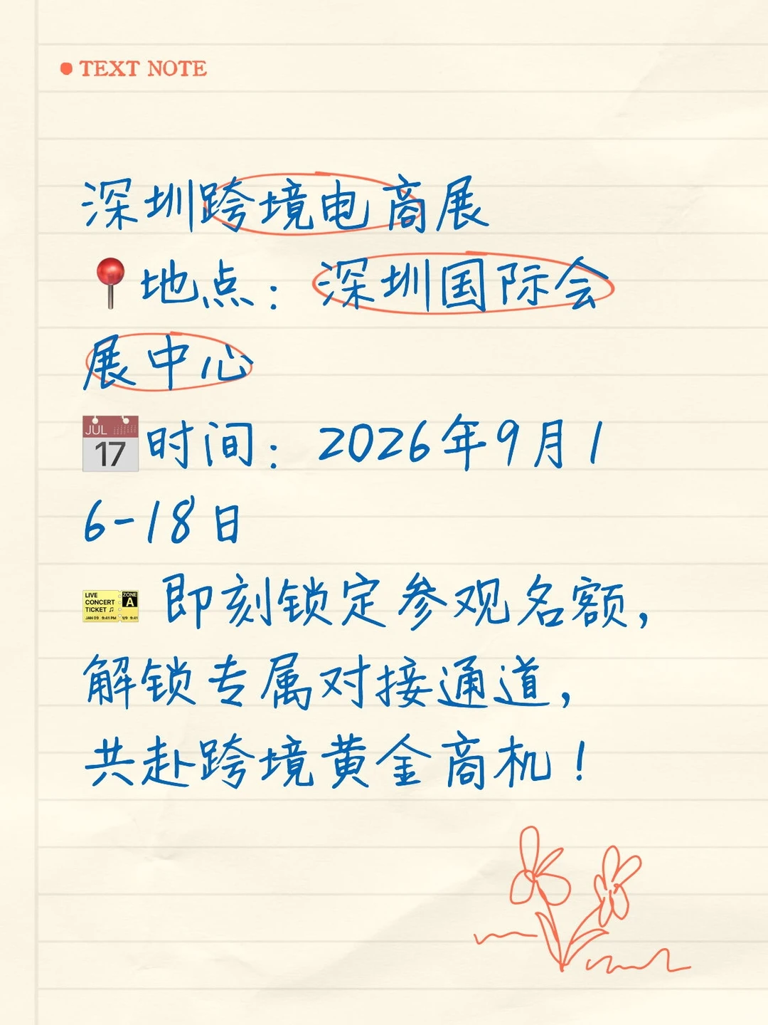 9.16-18号深圳跨境电商展 早鸟价预定