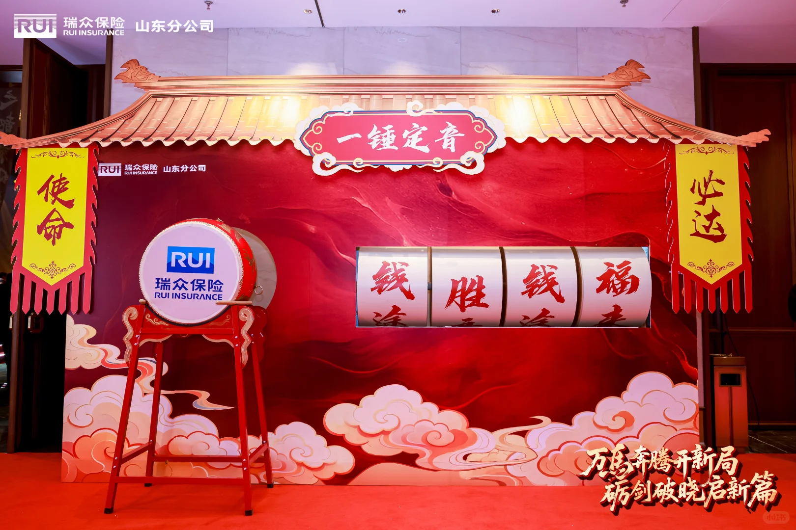 瑞众保险2025总结暨2026开门之战丨年会