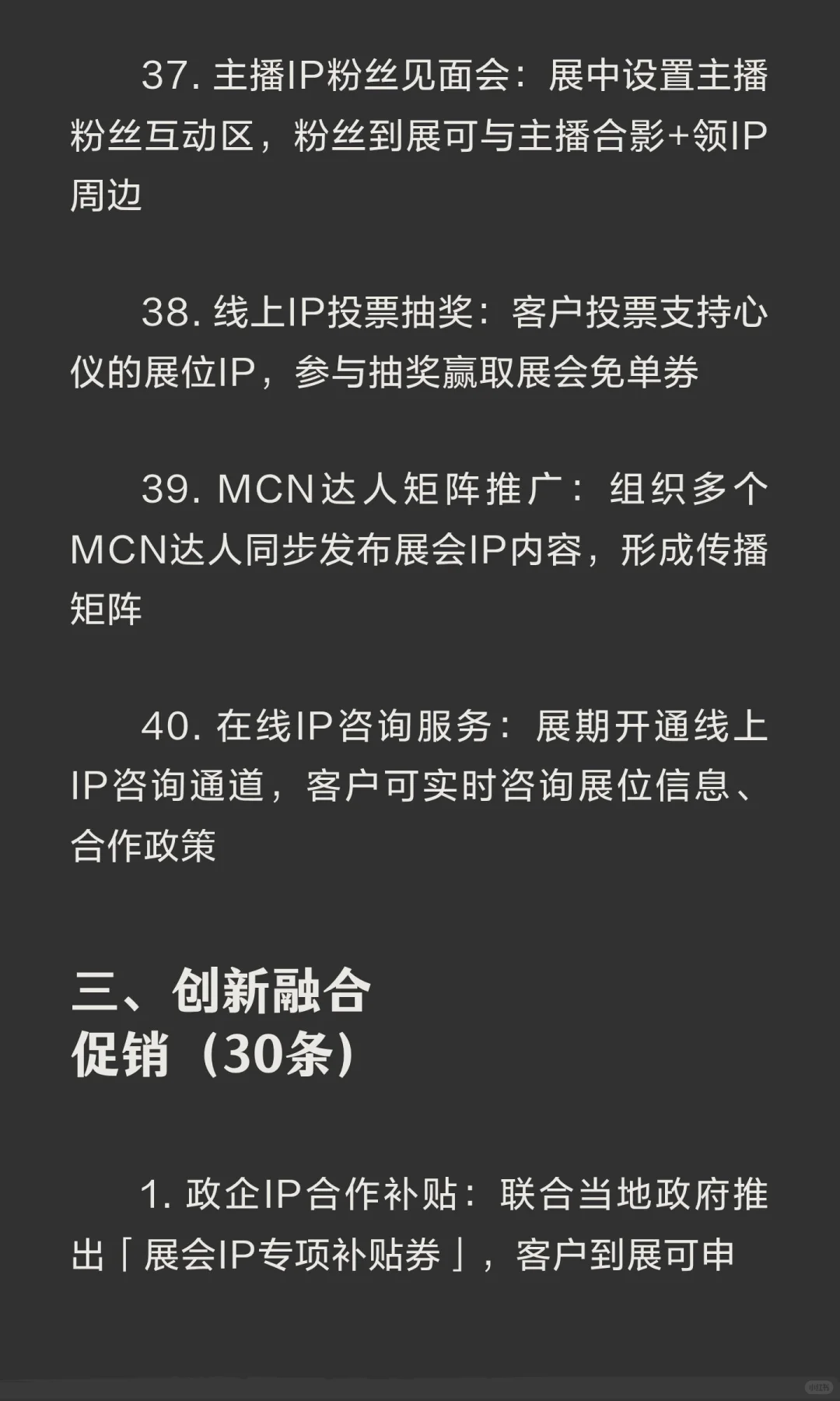 疯狂招展销售100种方法