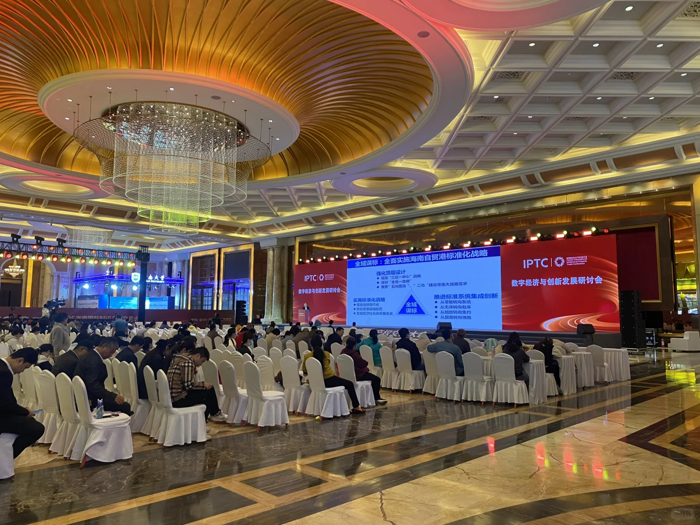 海南国际知识产权交易大会