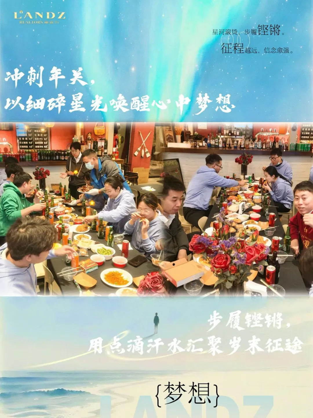 #?????｜丽都精英年末聚力