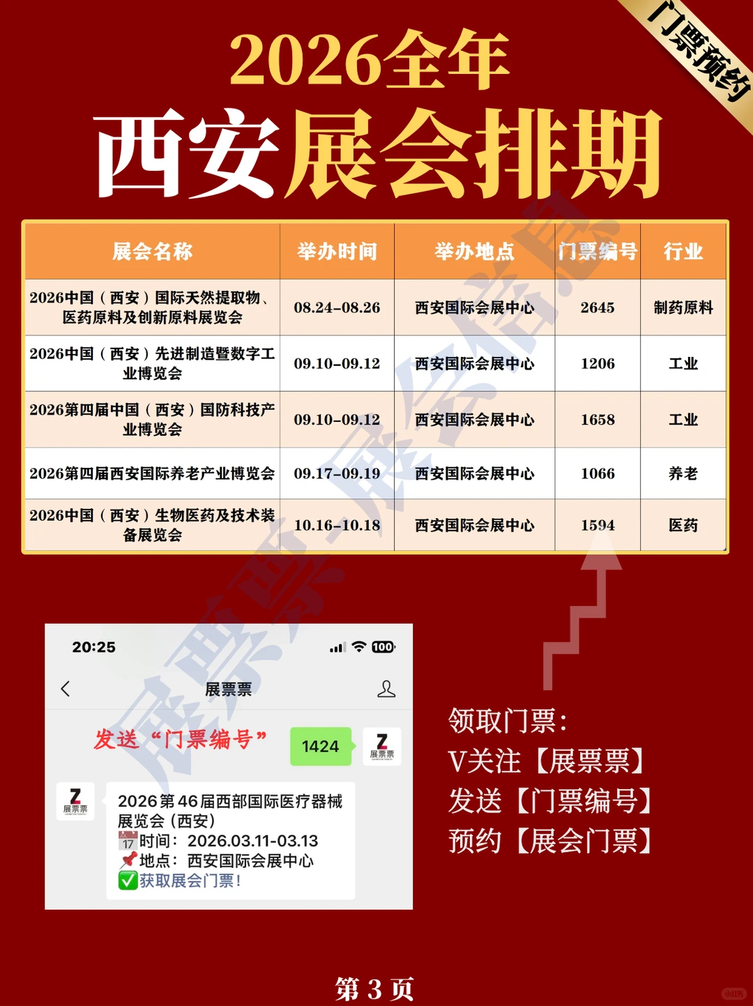 最新❗2026西安展会排期一览表+门票