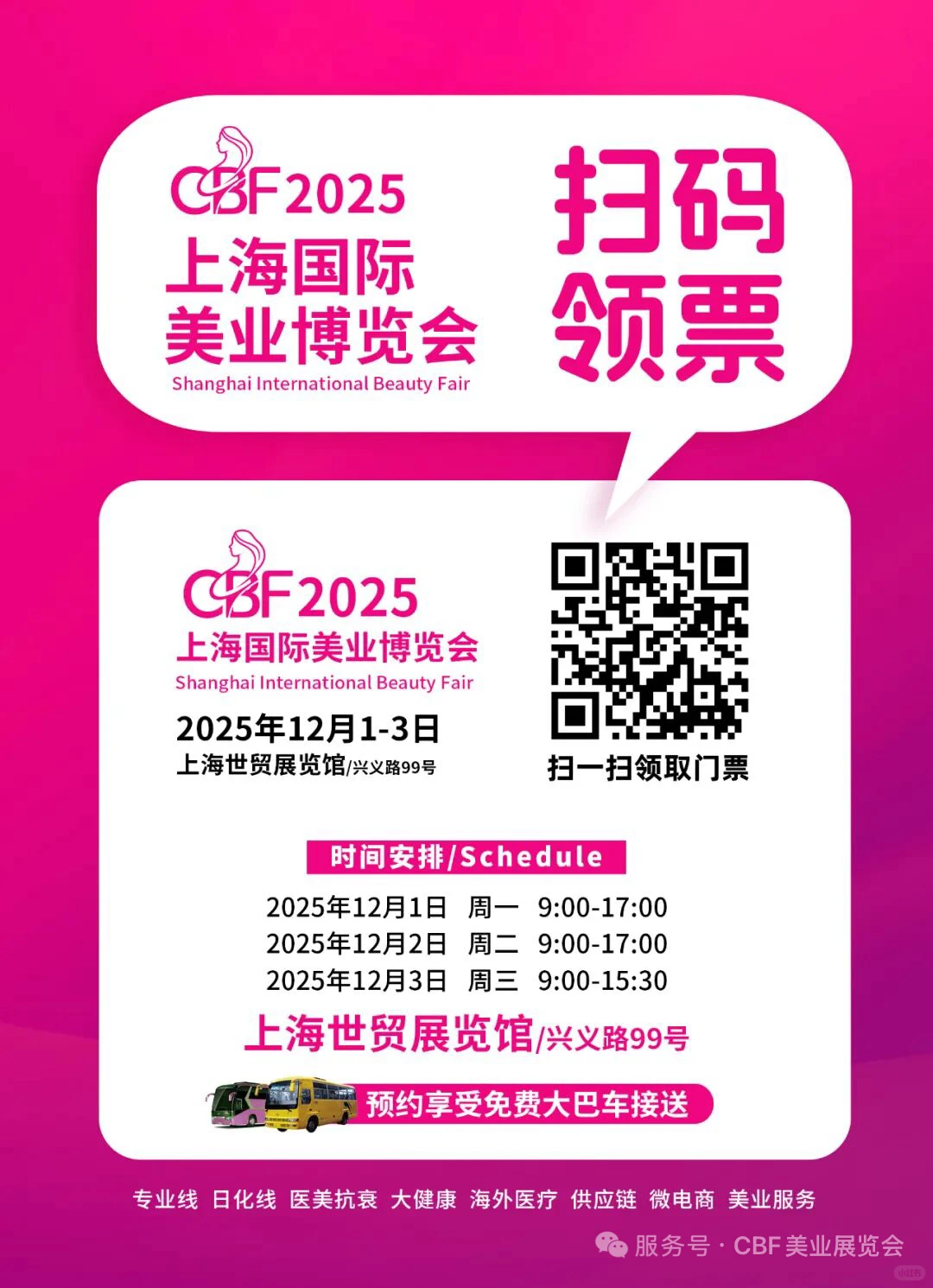 上海今年12月有哪些展会???