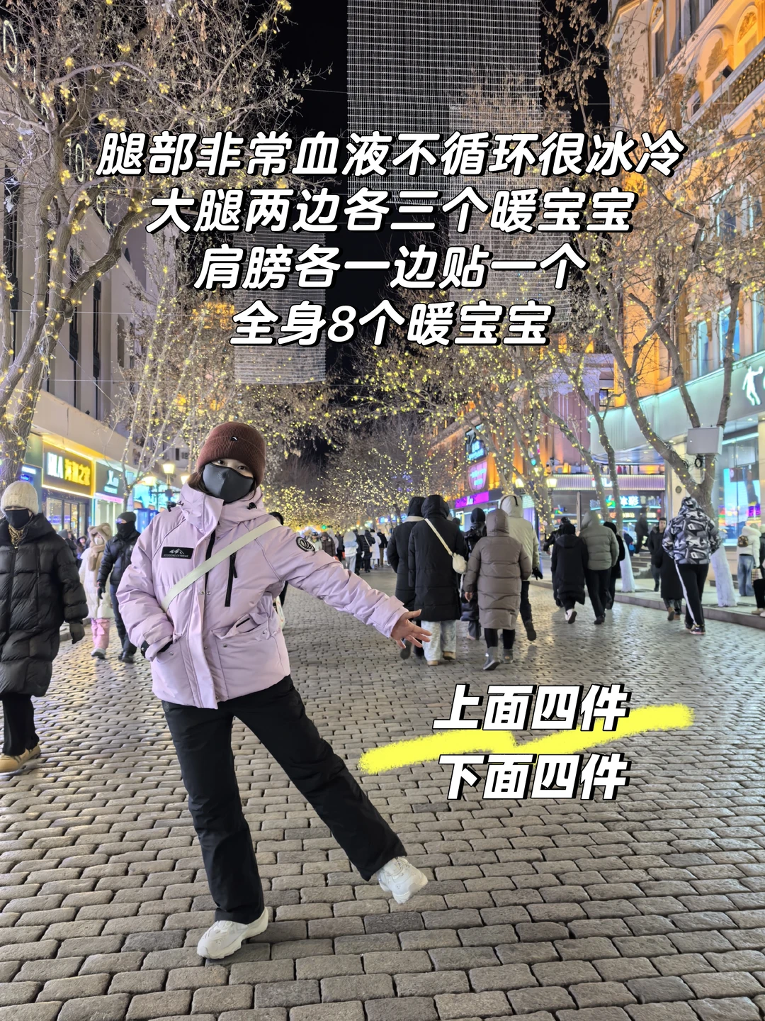 抵达哈尔滨后的采购分享和注意事项