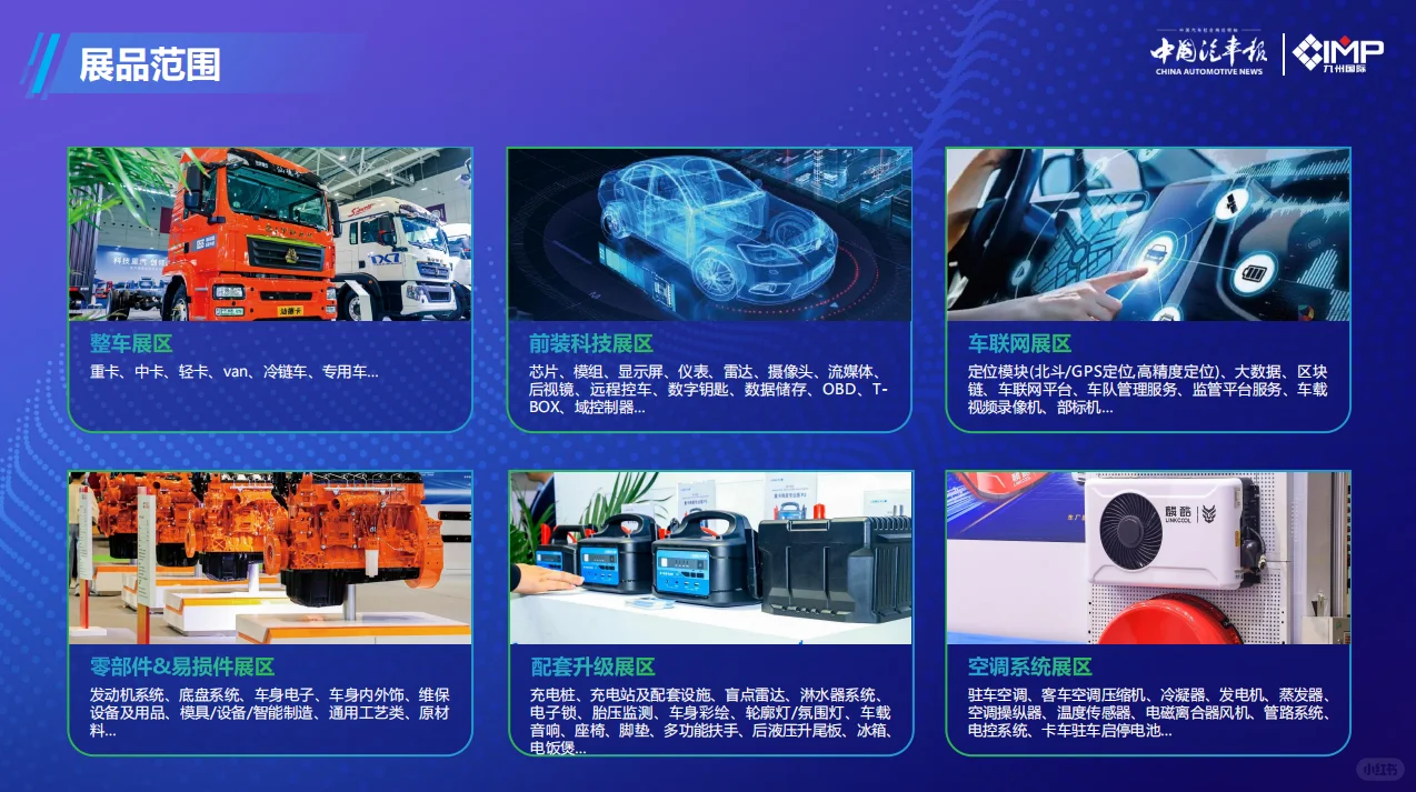 2026深圳国际商用车展