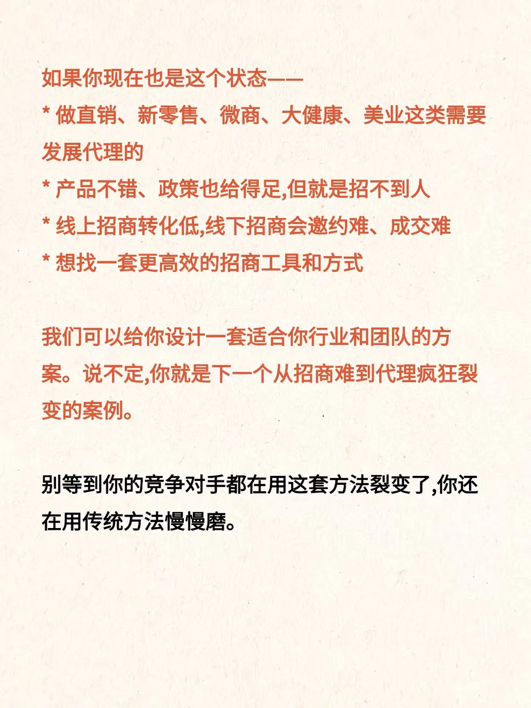 我是怎么帮招不到代理的团队,半年裂变500