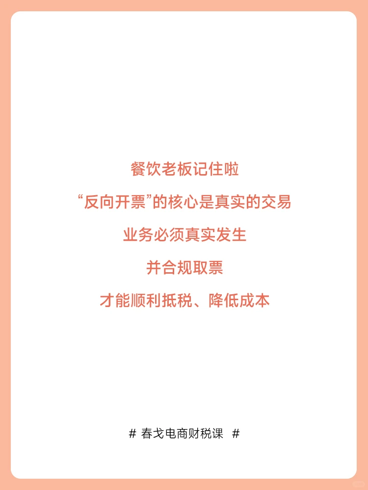 采购农产品没有票,怎么做才能合规又省钱?