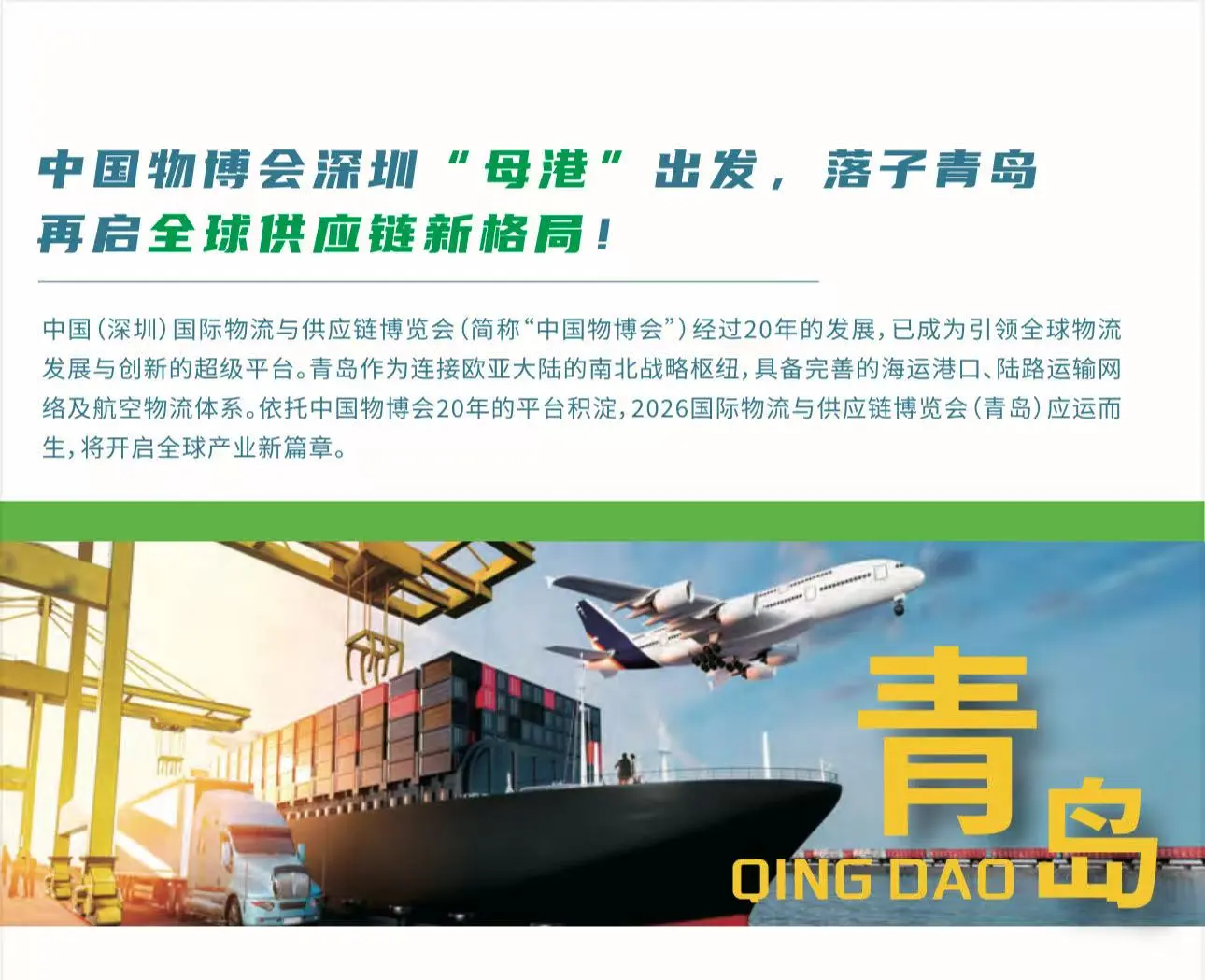 2026中国青岛国际物流与供应链博览会