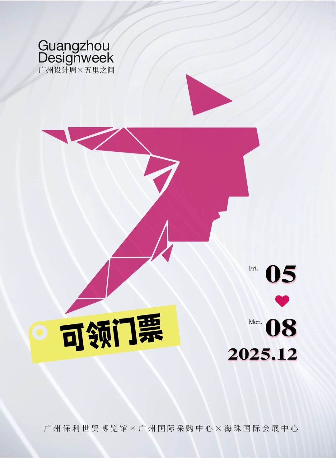 广州设计周｜可领门票