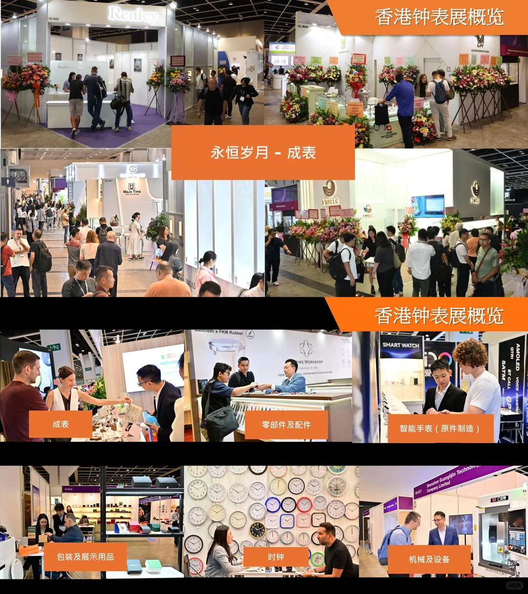 ⏰钟表人速抢!2026香港钟表展展位开抢啦✨