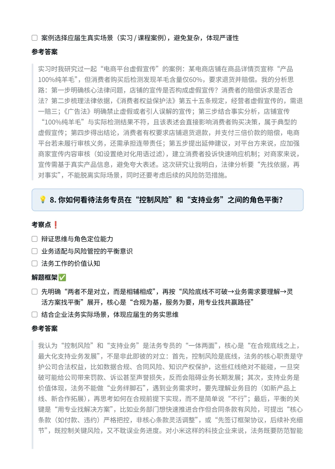 小米|法务专员面经真题?