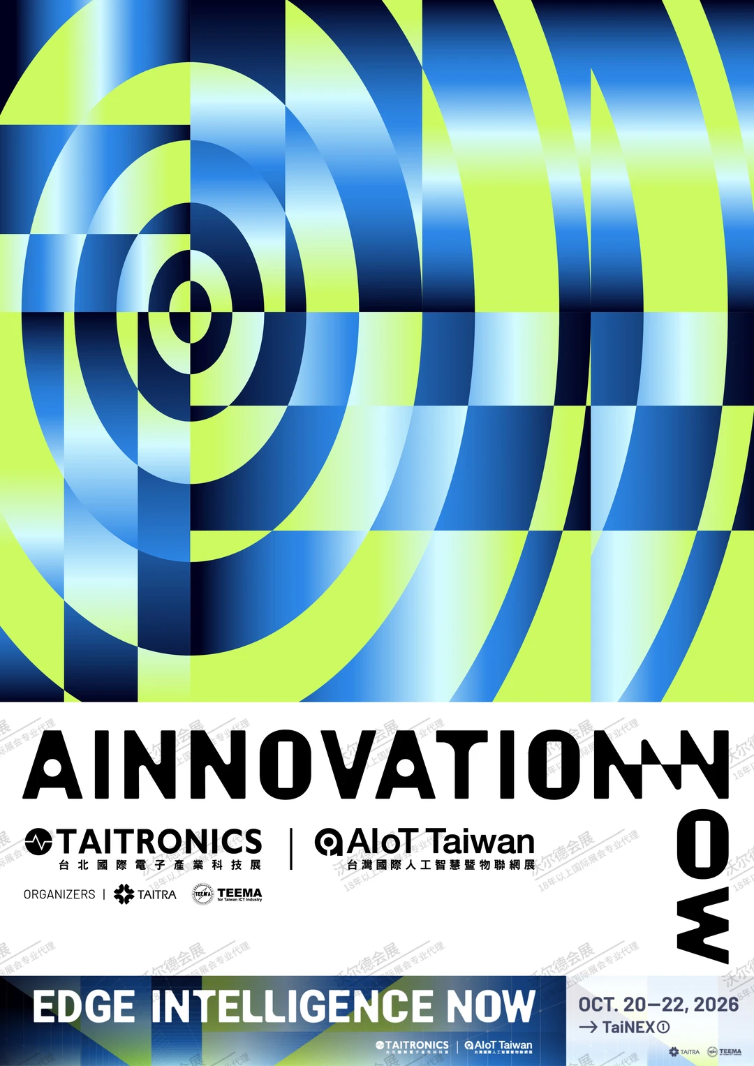 2026台北国际电子展科技盛宴锁定！