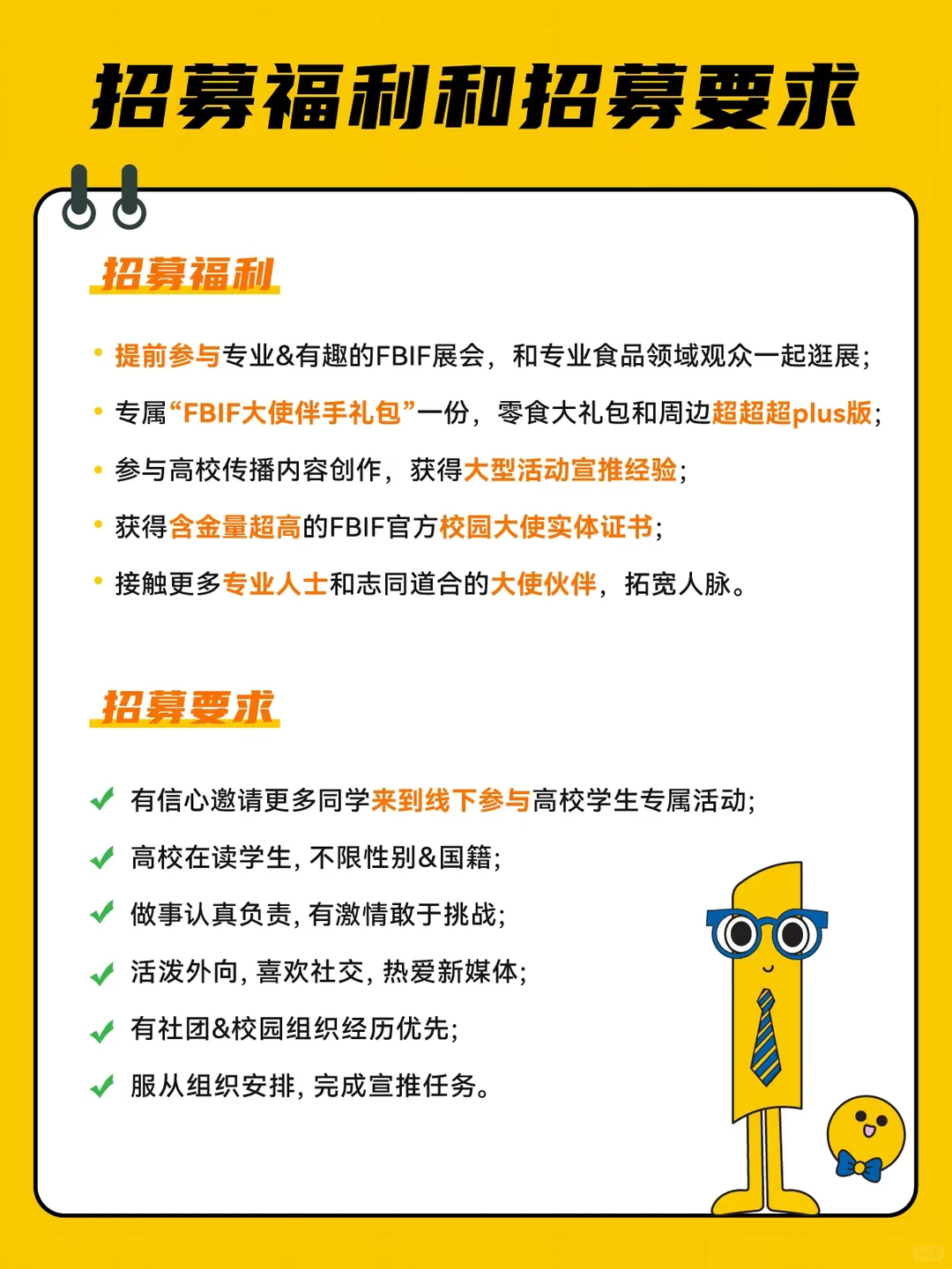 FBIF2026校园大使持续招募中,就差你啦!