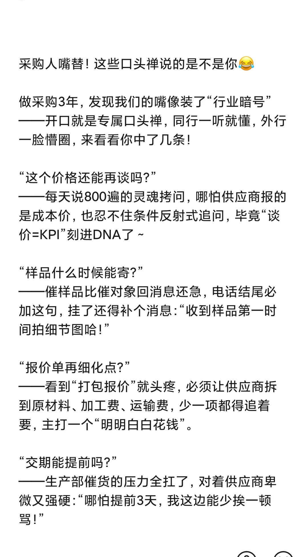 采购做久了，都有什么口头禅？