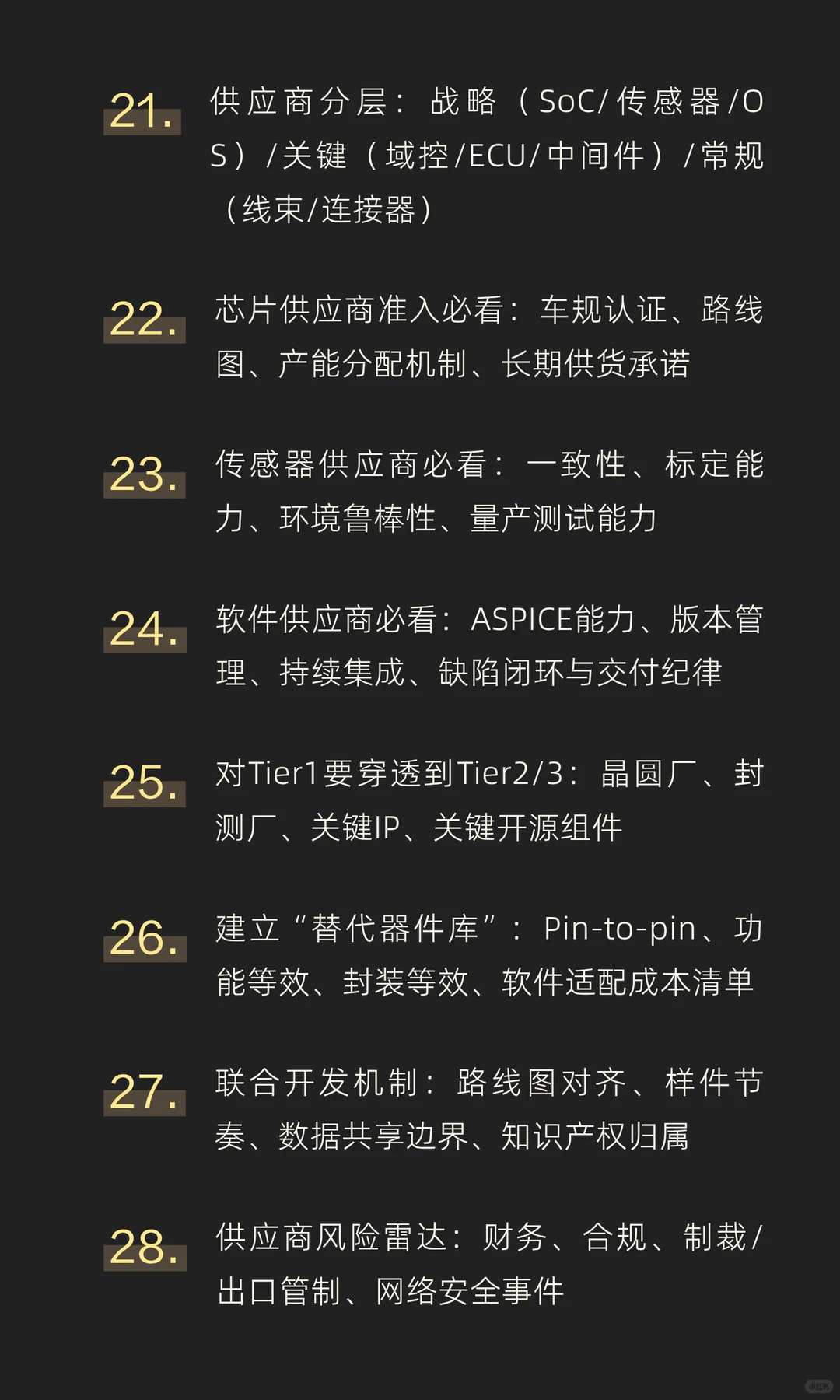 汽车行业采购mindset之智能座舱与ADAS(芯