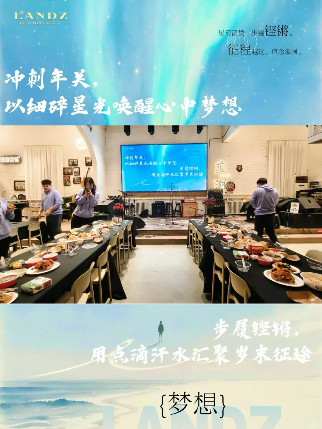 #?????｜丽都精英年末聚力
