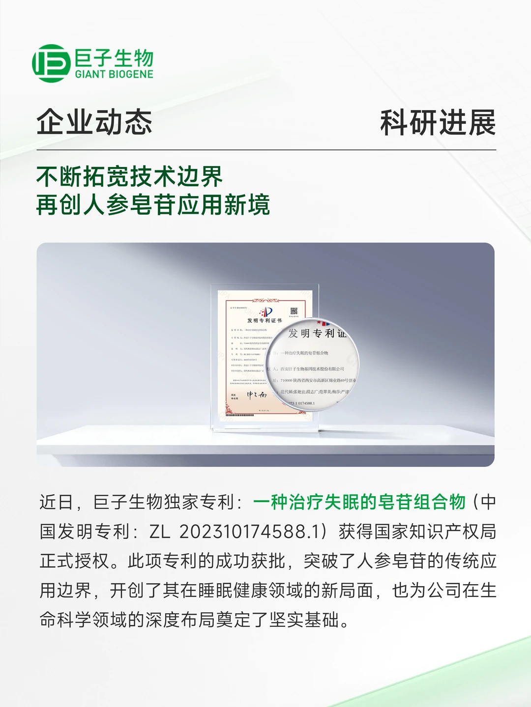 11月大事记 | 精研拓界,巨子生物进阶向新