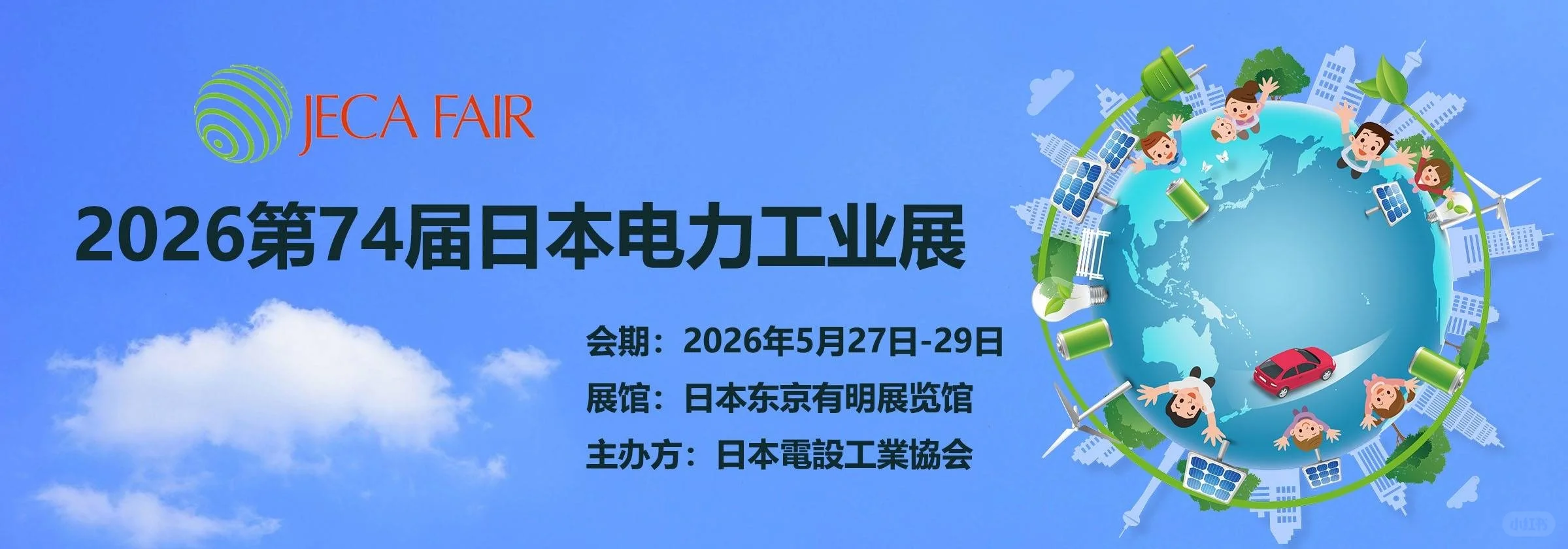2026日本电力工业展|JECA FA