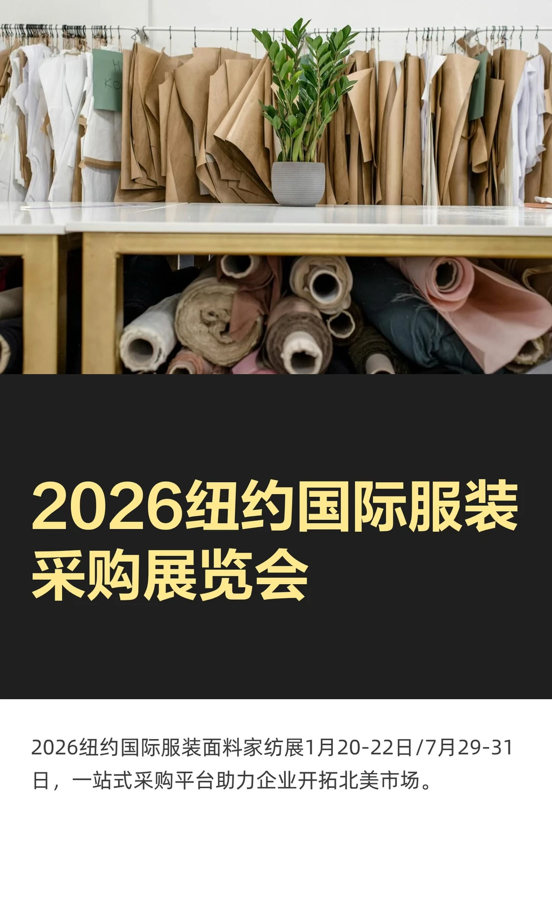 2026纽约国际服装采购展览会