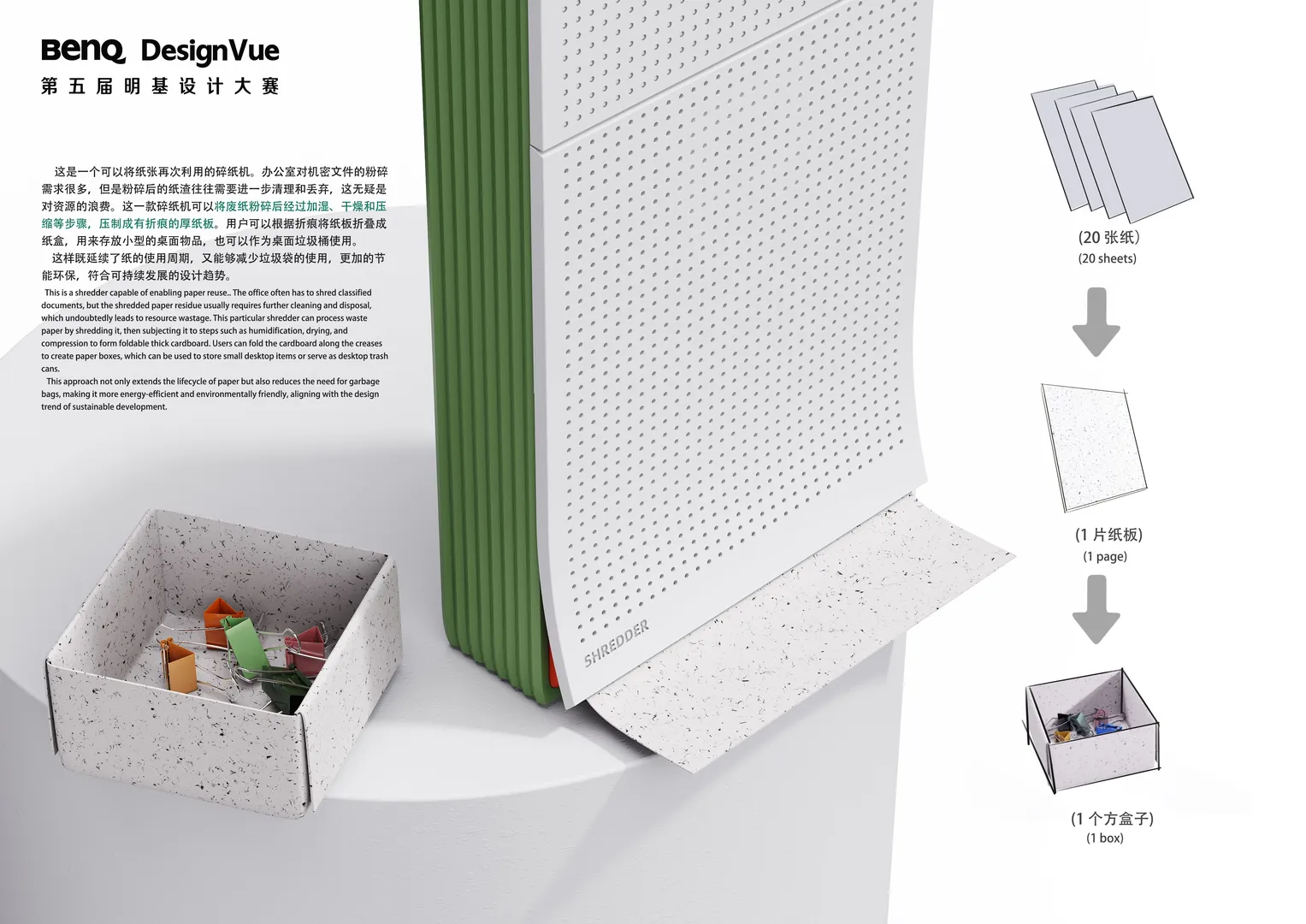 第五届明基设计大赛“生生不息”作品展