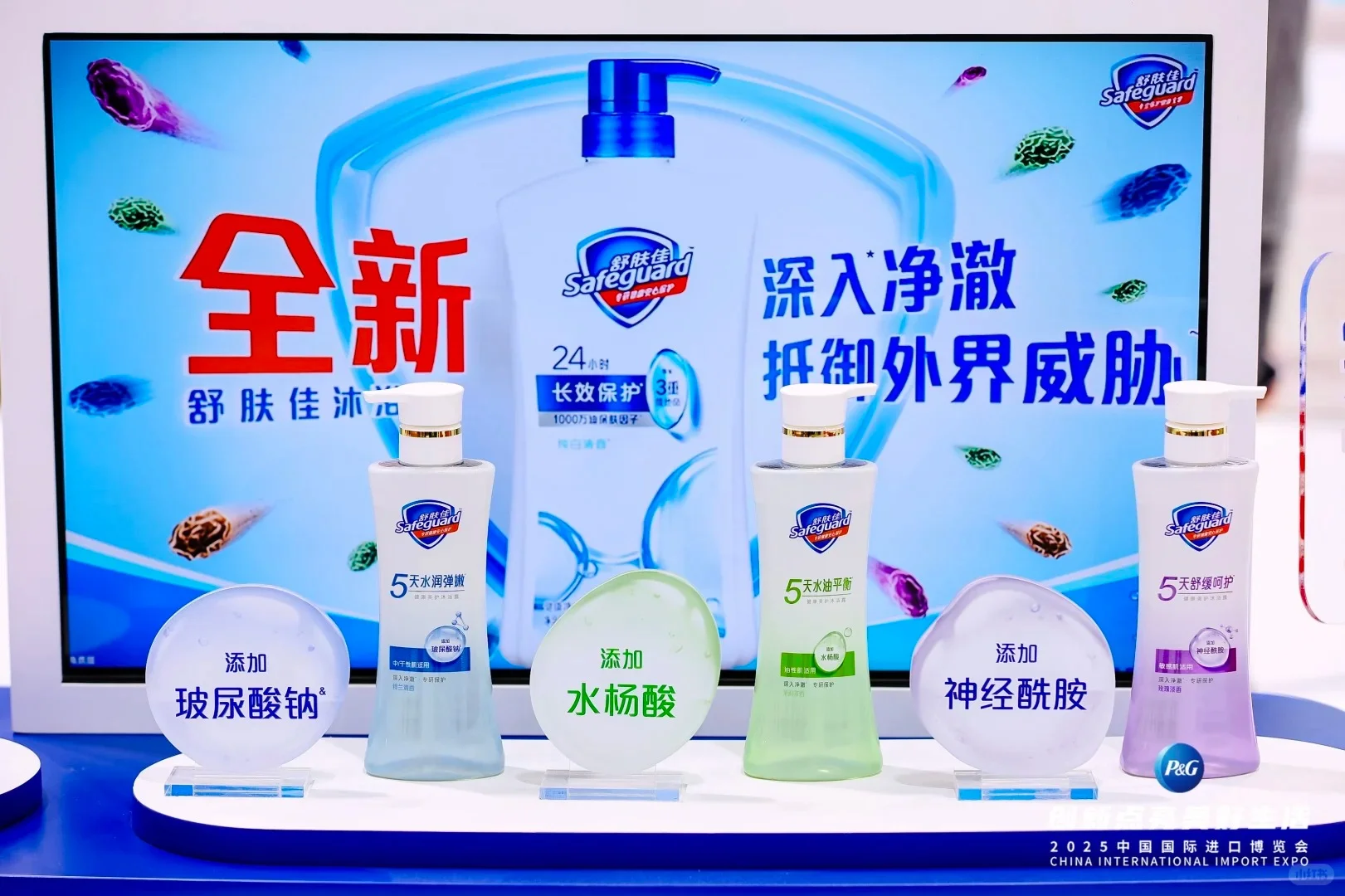 进博会宝洁展台|创新点亮美好生活