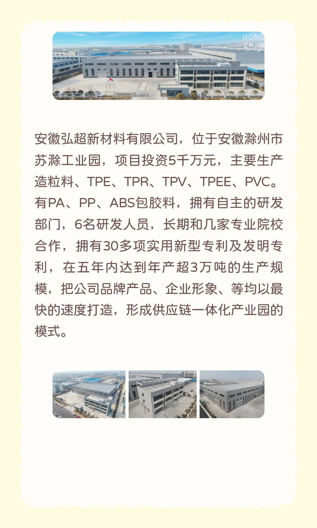 2026华塑展｜展商推介-安徽弘超新材料