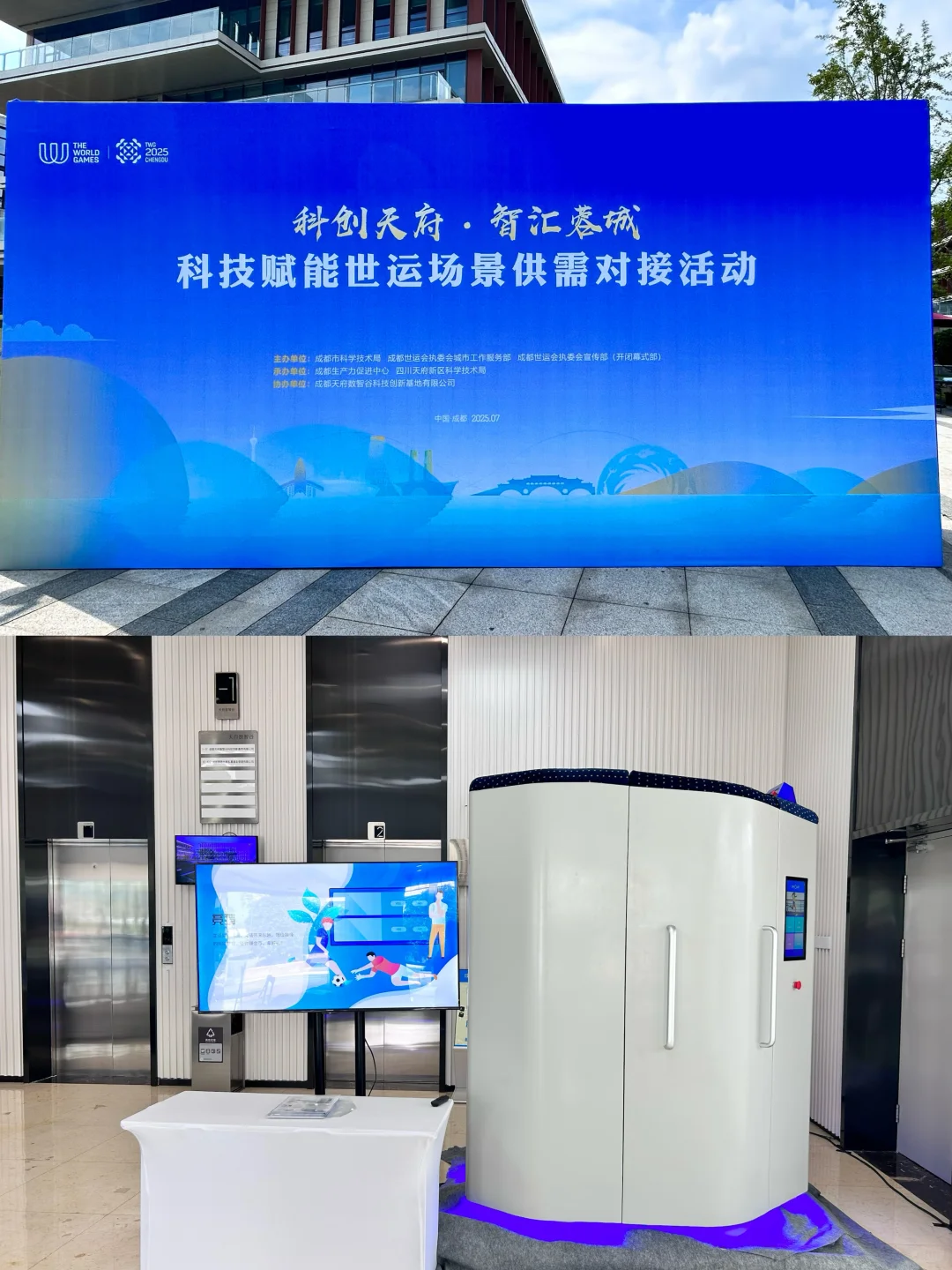 低温冷疗舱｜科技赋能世运场景供需对接活动