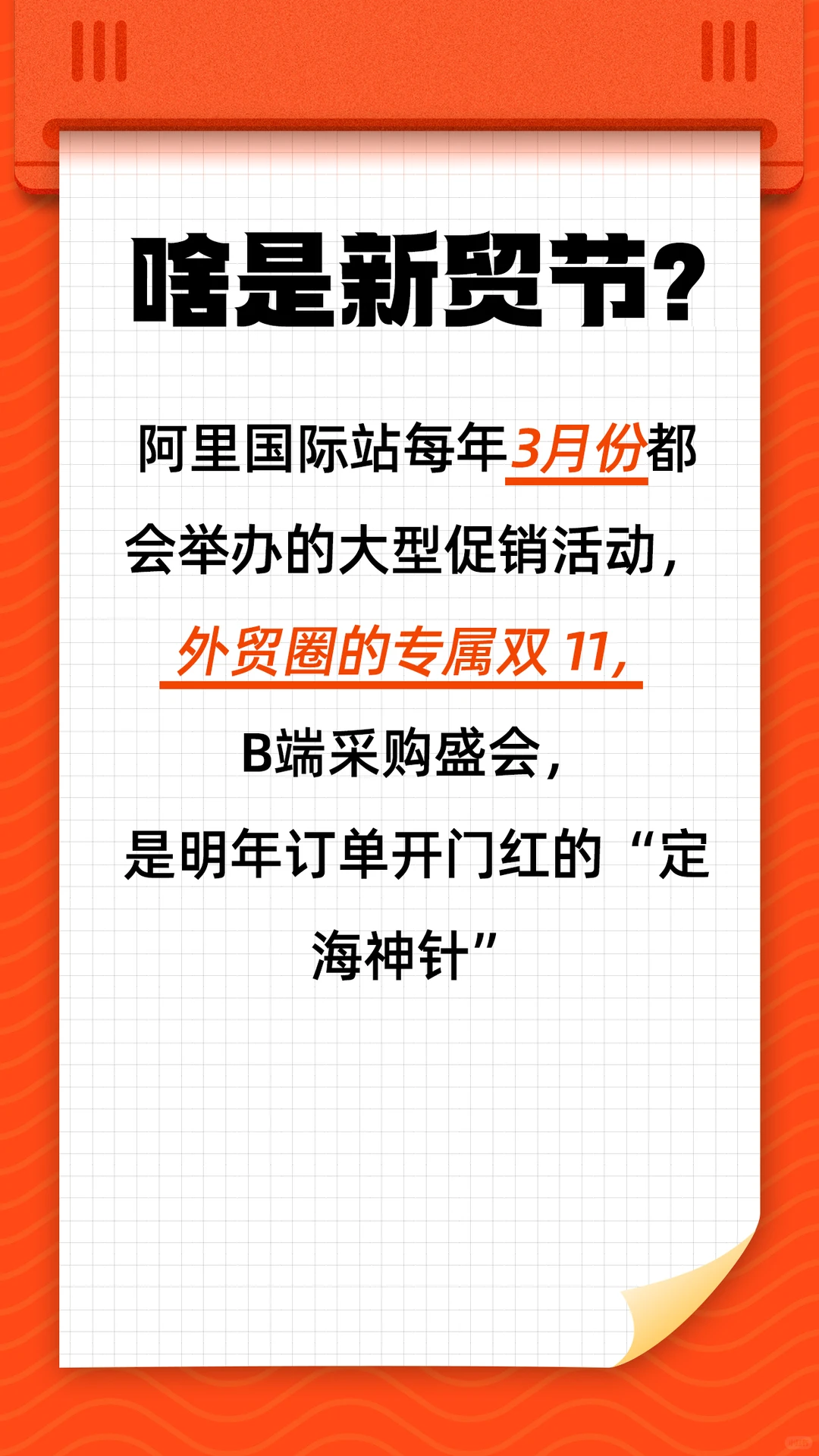 阿里国际站2026年新贸节~