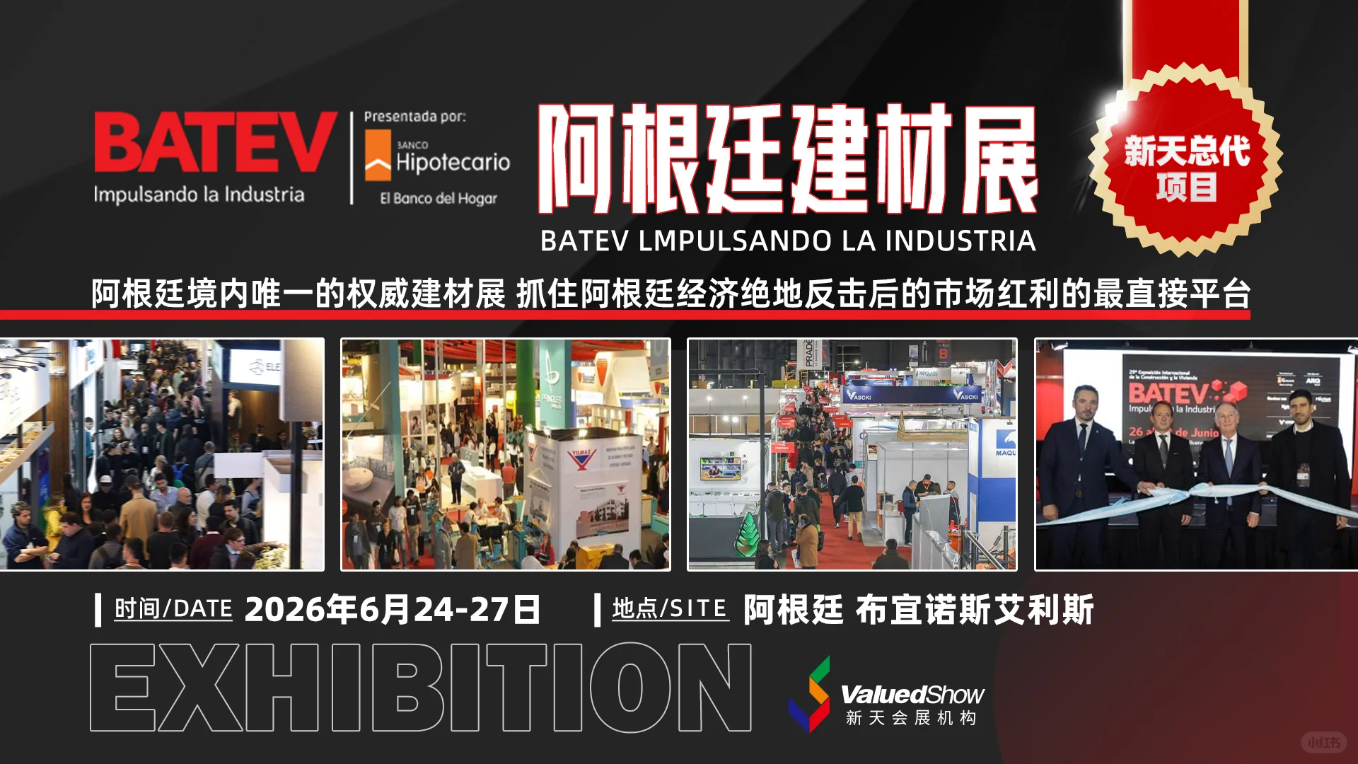 零关税！一个展位直接卖爆南美四国 ?