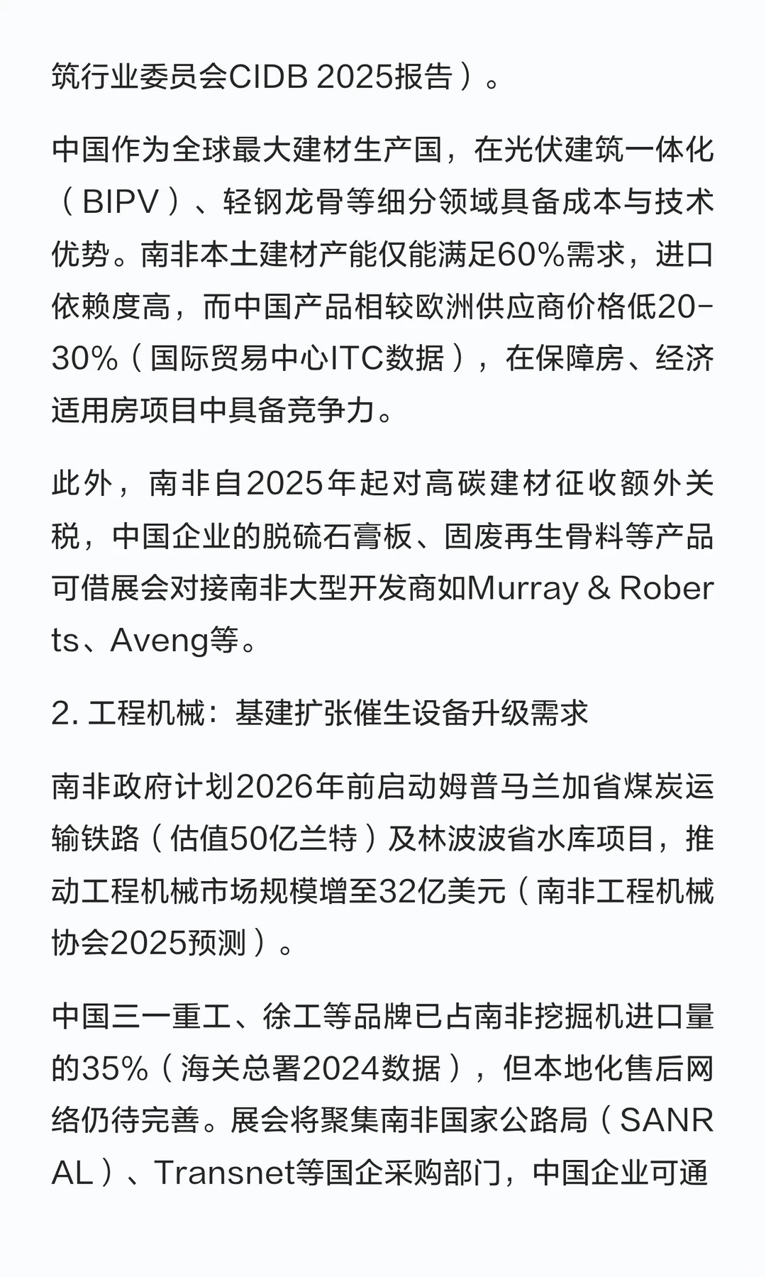 2026年南非五大行业展-总代