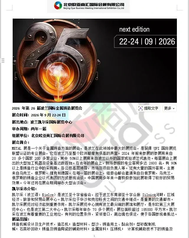 2026 年第 26 届波兰??国际金属铸造展览会