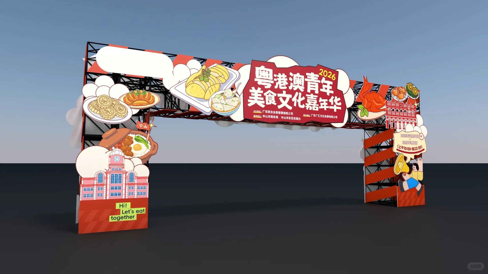 中山博览中心元旦嘉年华火热招募摊主!?