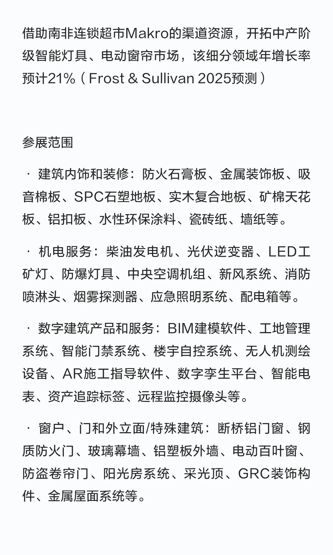 2026年南非五大行业展-总代