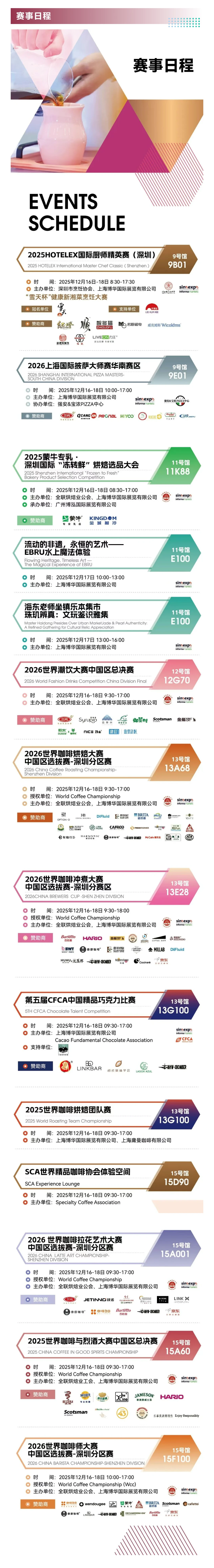 2025深圳酒店餐饮展门票+现场展位图+展商