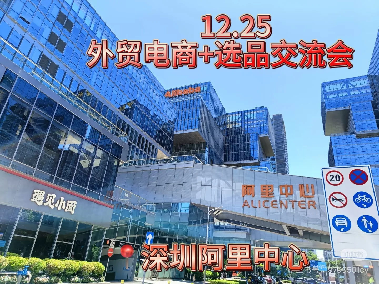 12.25深圳外贸交流会?