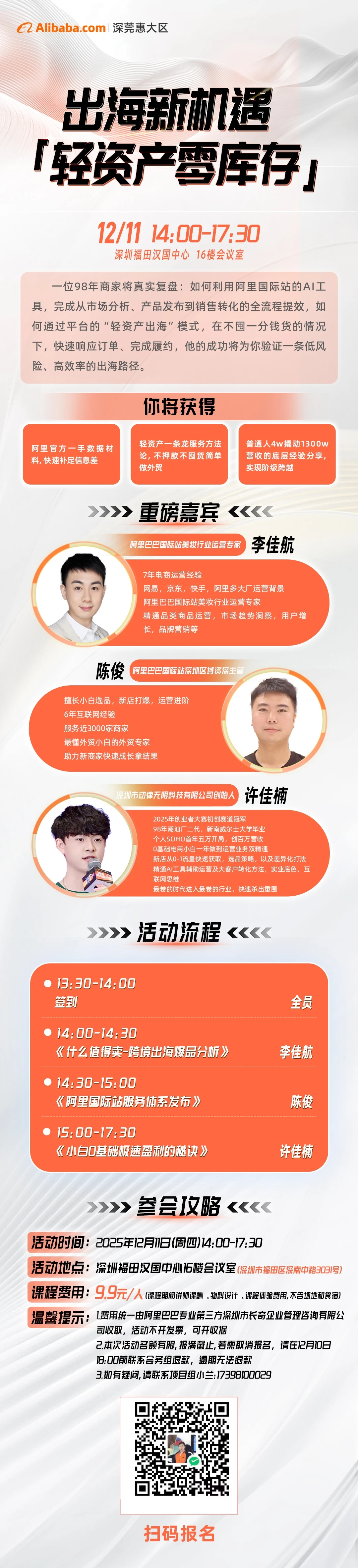 周四跨境电商峰会 地点:华强北选品中心