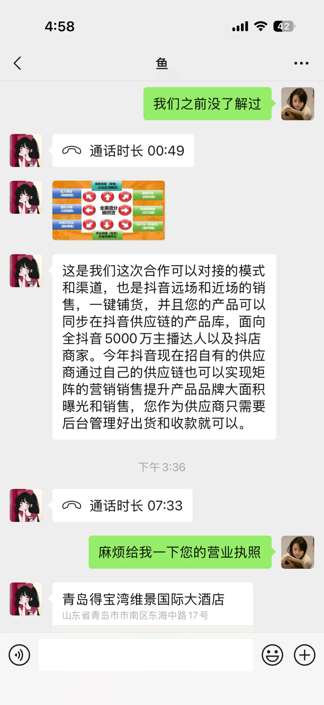 抖音全渠道供应链