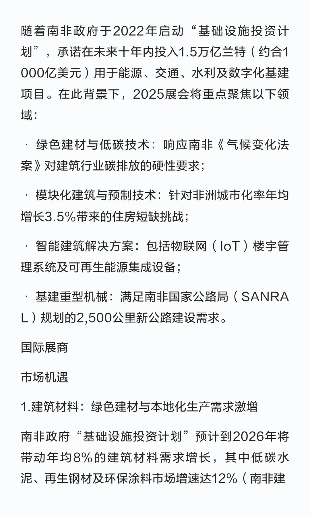 2026年南非五大行业展-总代