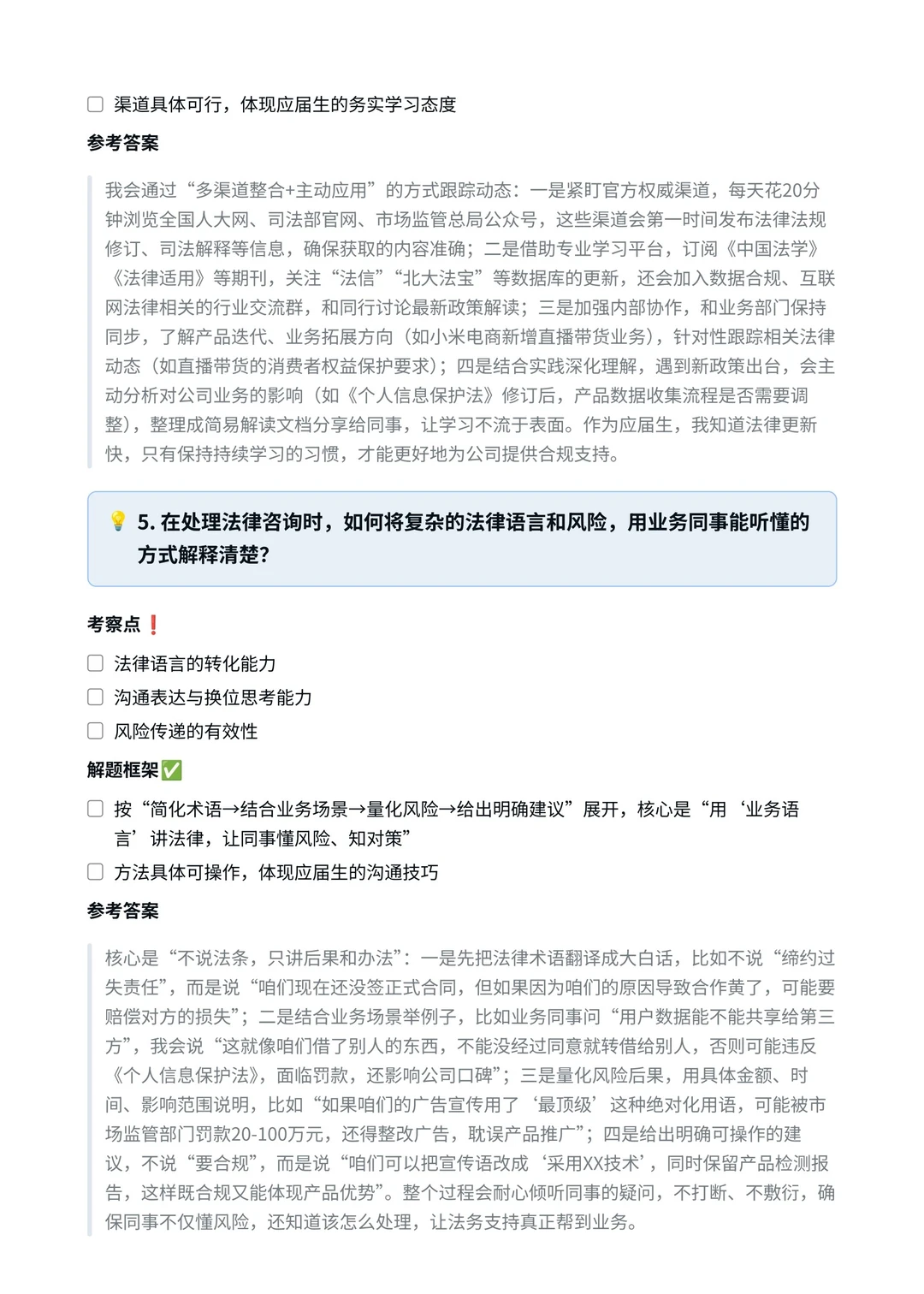 小米|法务专员面经真题?