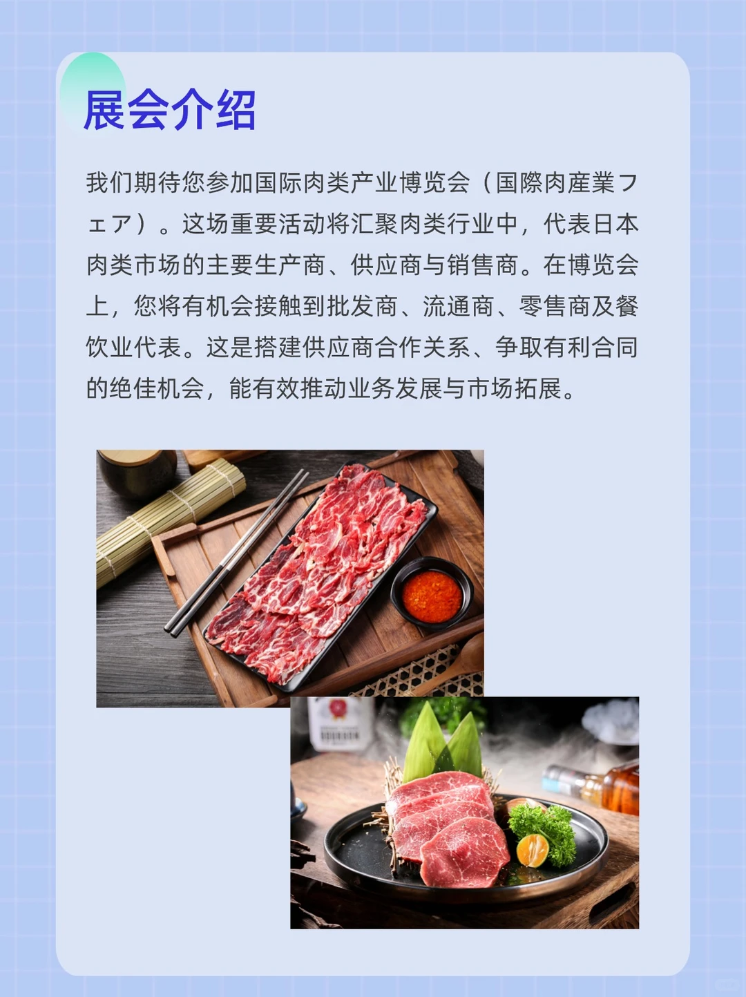 展会预告| 2026年日本肉类产业博览会