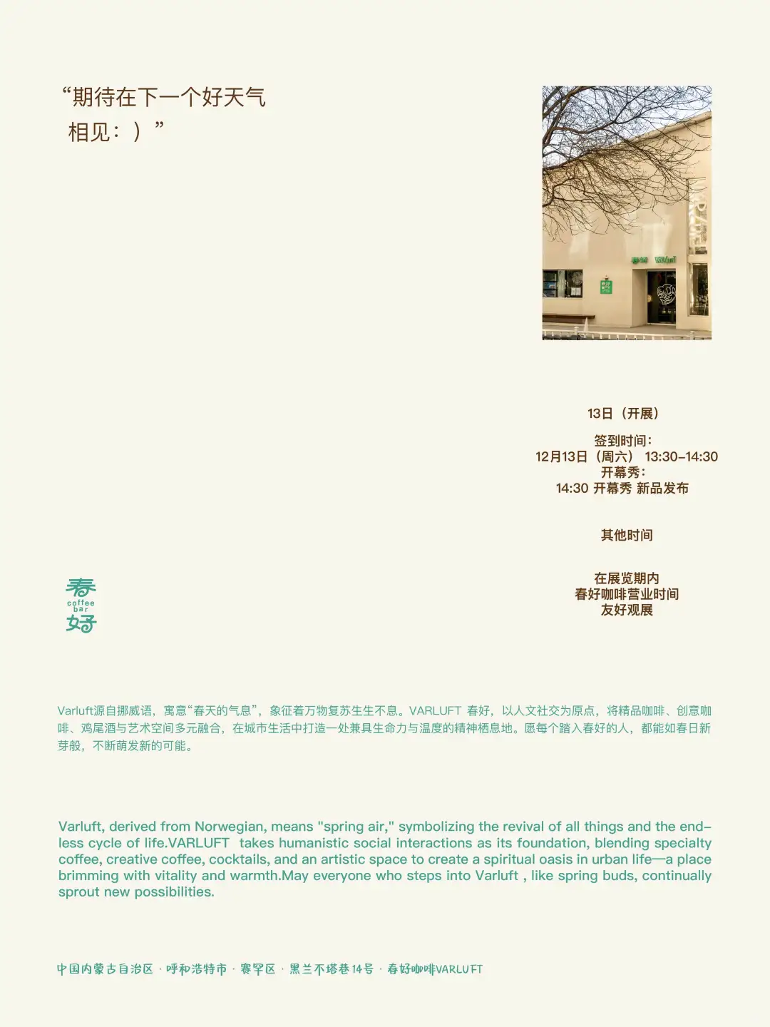 春好x吉雅其｜首展｜一起喝杯咖啡看个展