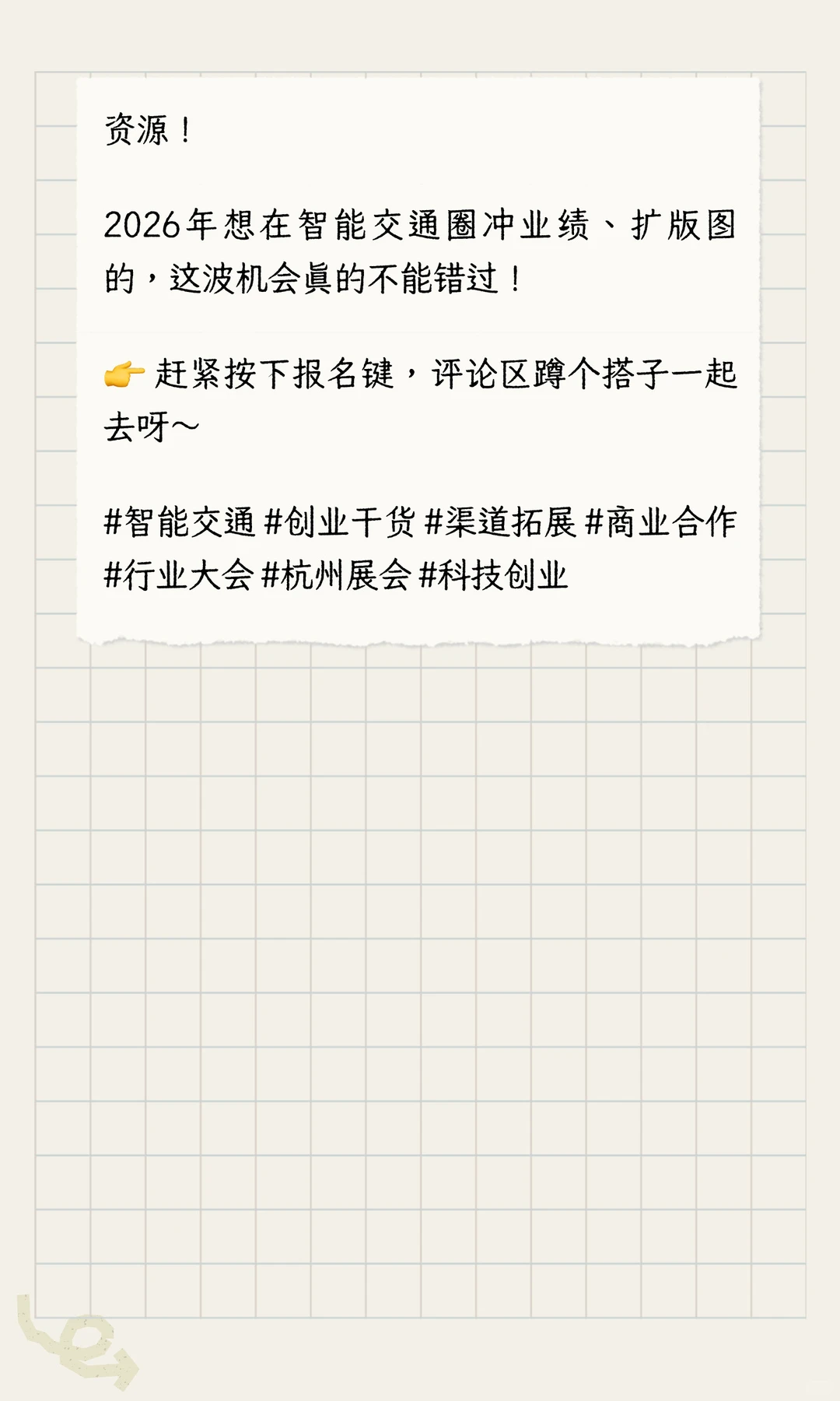 ?智能交通人必看!2026破局生意难题!
