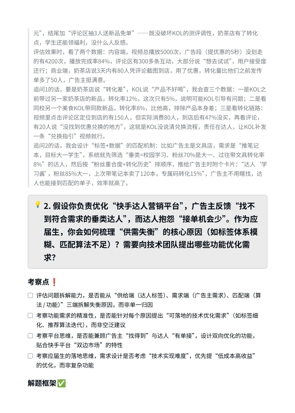 每日一题-商业化产品经理（达人营销方向）