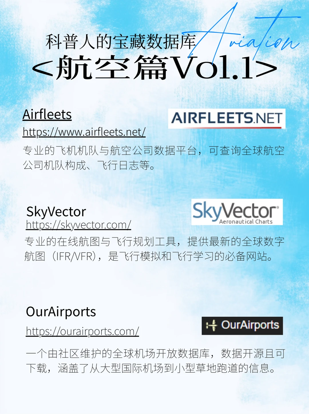 掌握这9个航空网站,带你看懂天空