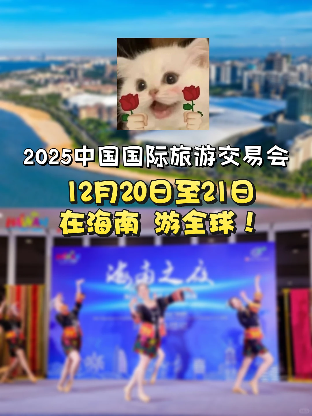 2025中国国际旅游交易会观众预登记通道开启