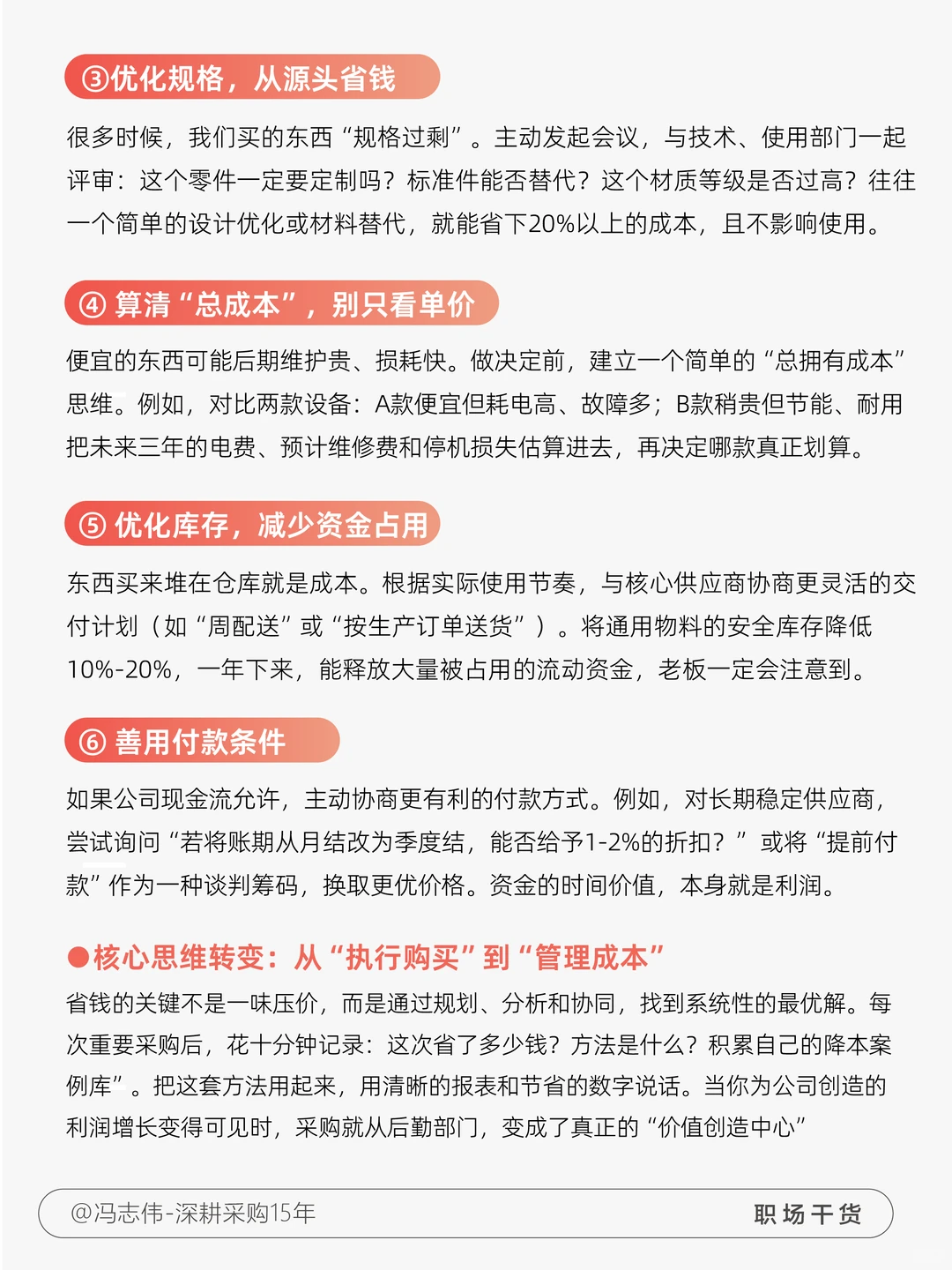 采购只会砍价？抱歉，那已经过时了