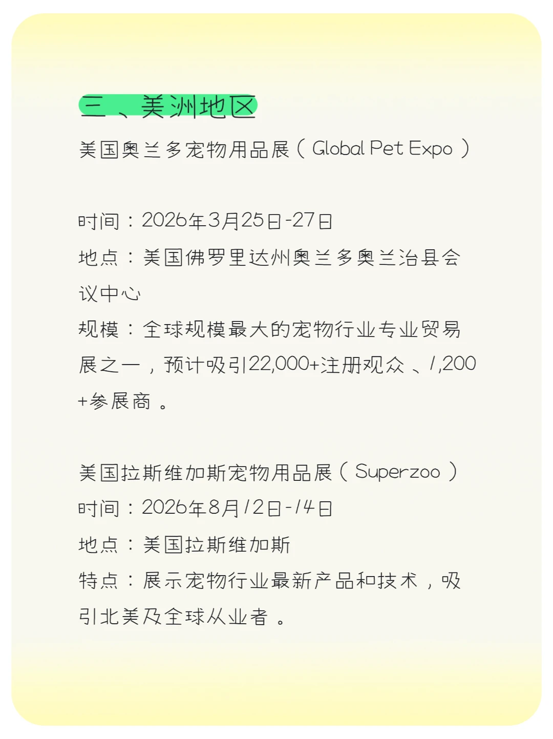 2026宠物展排期、时间地点全汇总